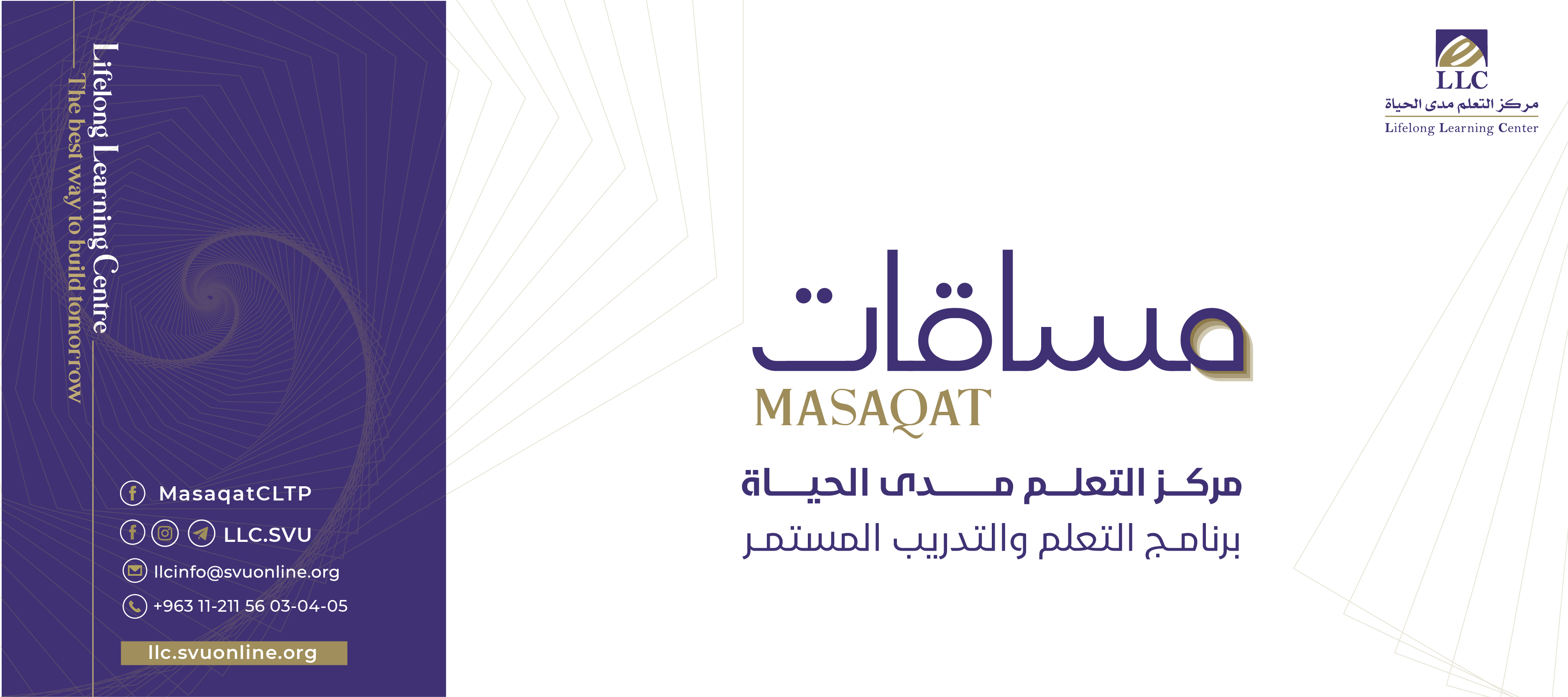 مسابقات الجامعة الافتراضية السورية